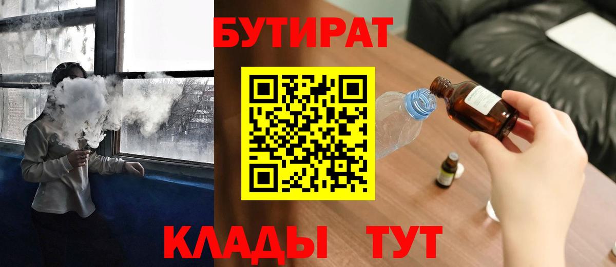 БУТИРАТ BDO Серпухов