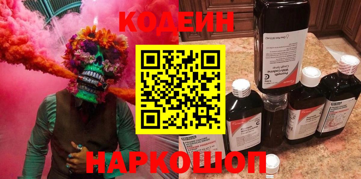 Codein Purple Drank Серпухов