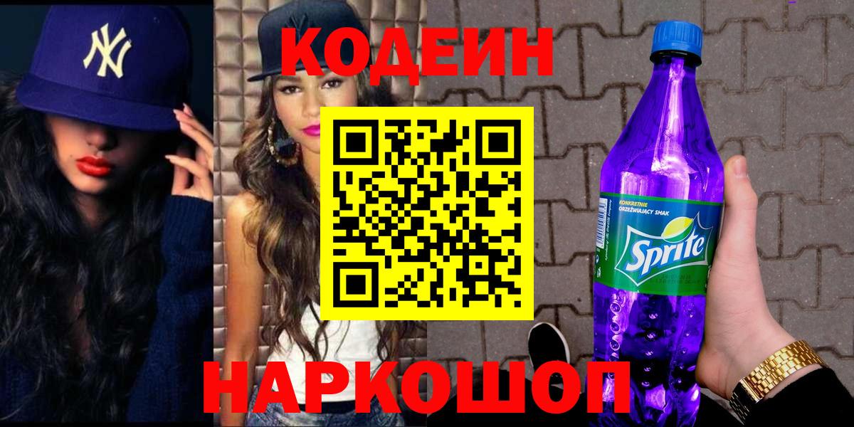 Серпухов  где можно купить наркотик  Вход с VPN  Кодеин Purple Drank  Codein Purple Drank 