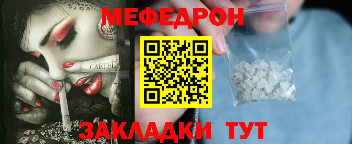 МЯУ-МЯУ мука  Вход с VPN  Меф мука  Мефедрон  Серпухов 
