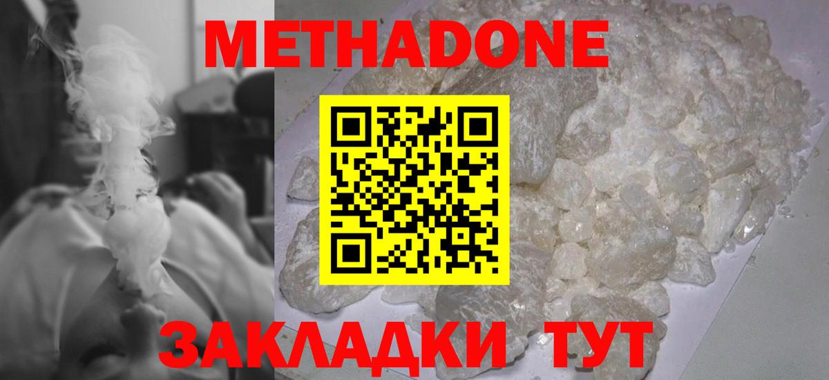 Метадон мёд Серпухов